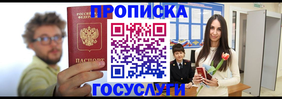 прописка гарантия в Шахтах