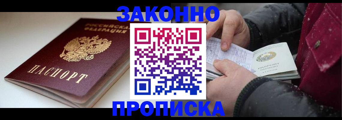 прописка для кредита в Шахтах