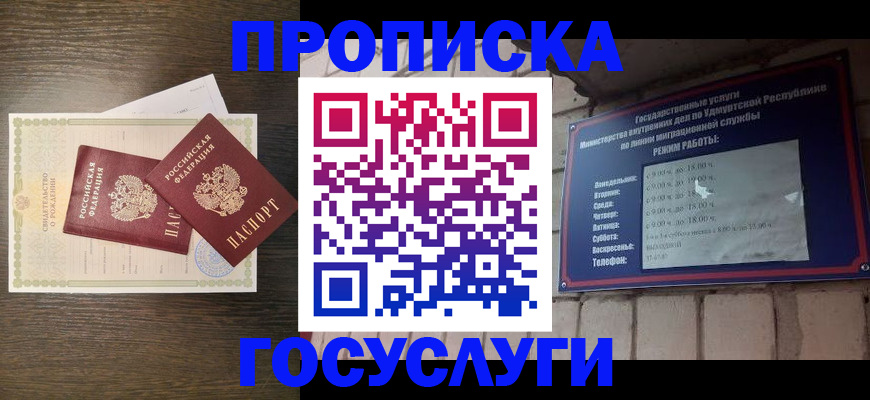 прописка штамп в Шахтах