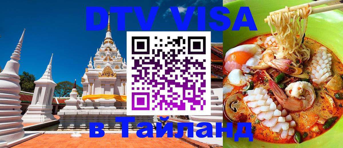Visa в Таиланд Шахты 